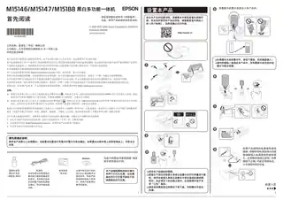 EPSON爱普生M15146_ M15147_ M15188 首先阅读